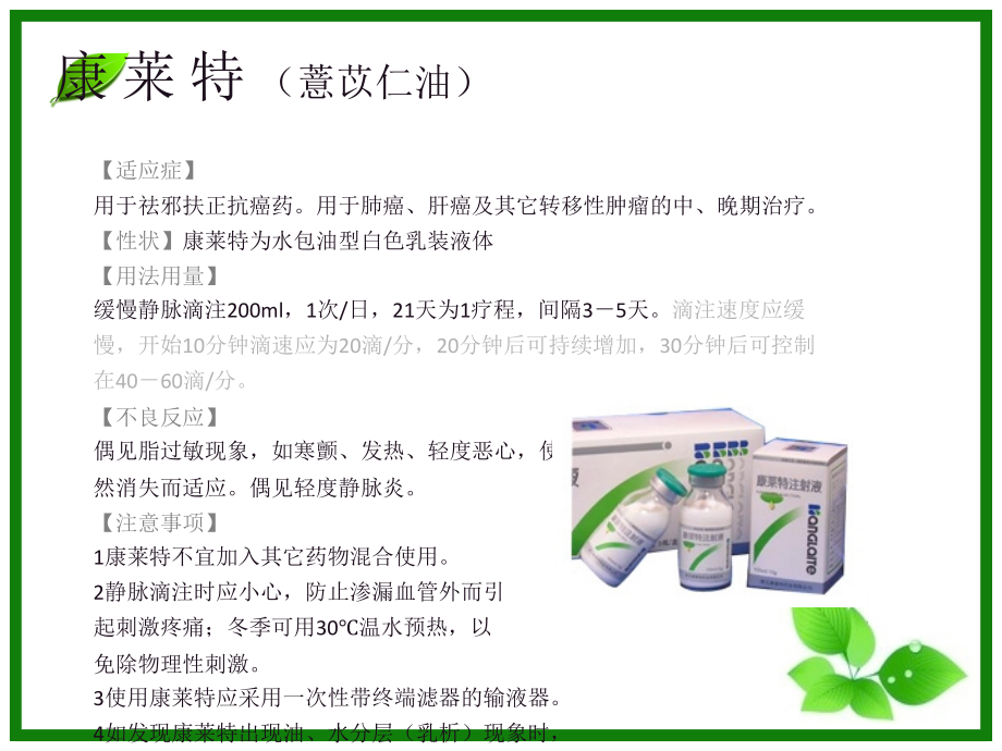 呼吸科常用药物使用注意事项ppt课件.ppt_第3页