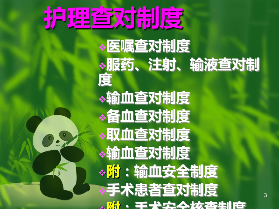 护理核心制度(上).ppt_第3页