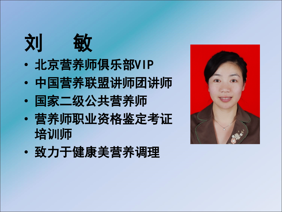 公共营养师三级国家营养学基础.ppt_第3页