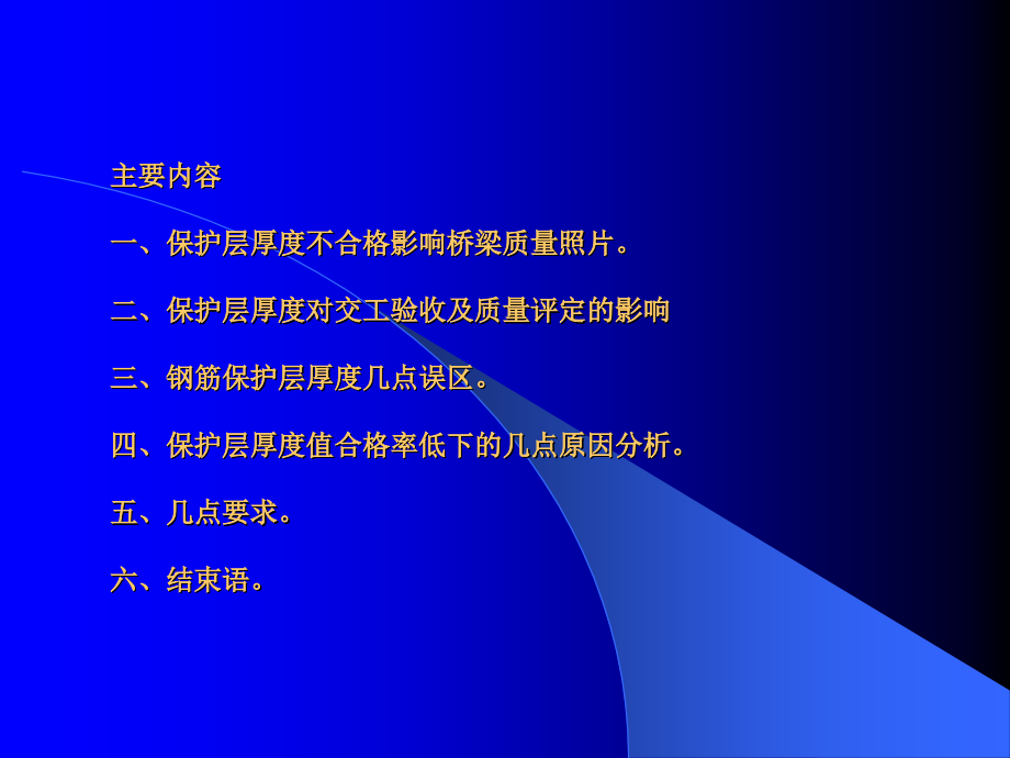 混凝土钢筋保护层厚度课件.ppt_第2页