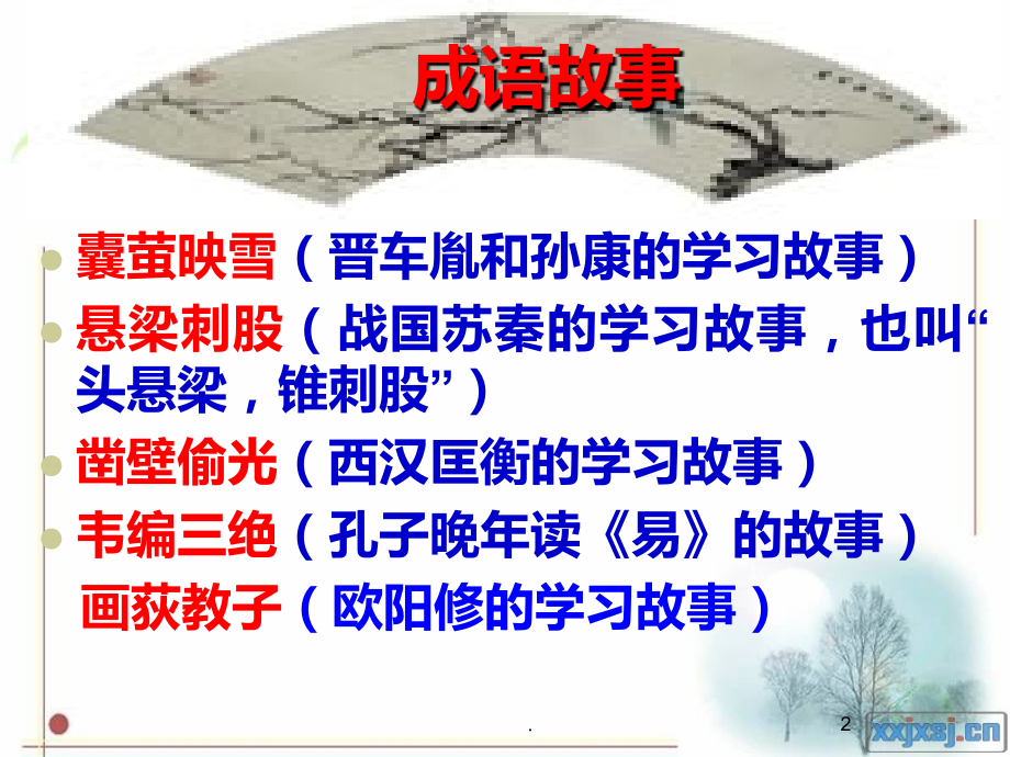 送东阳马生序精美.ppt_第2页