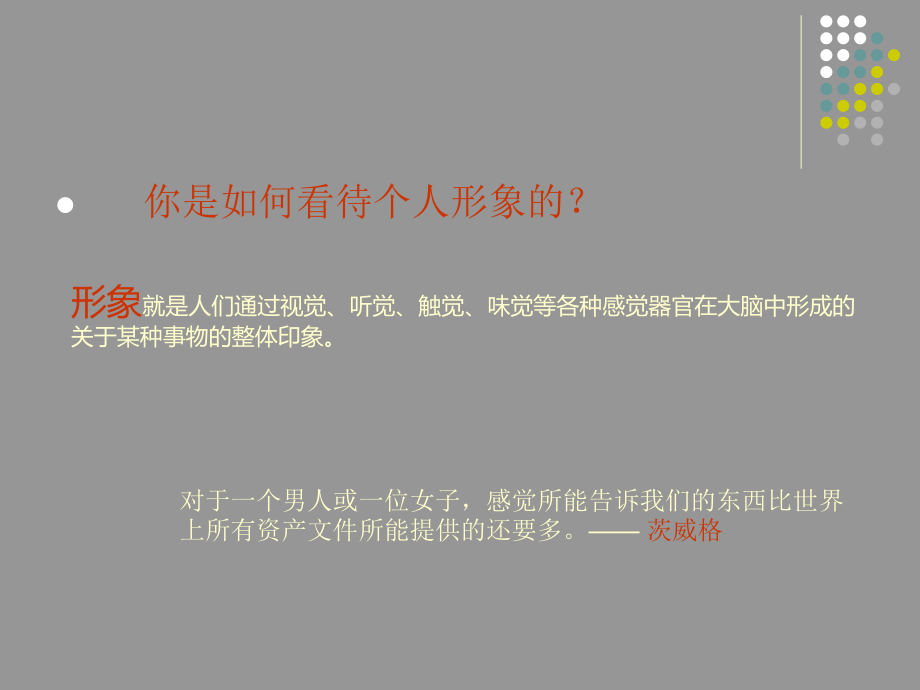 个人形象管理与形象设计.ppt_第2页