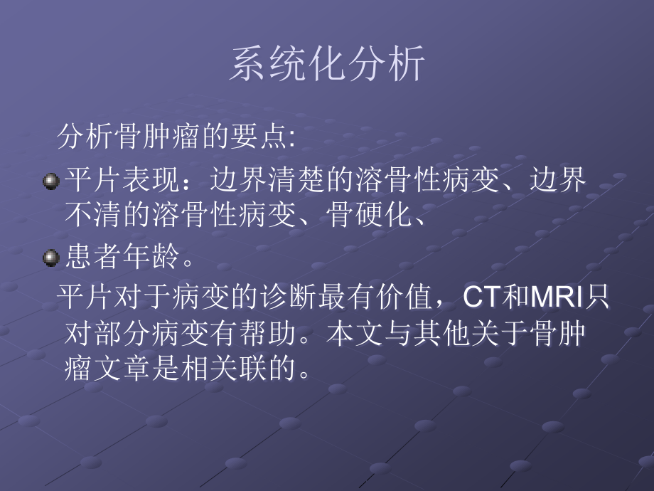 骨肿瘤—鉴别诊断.ppt_第2页