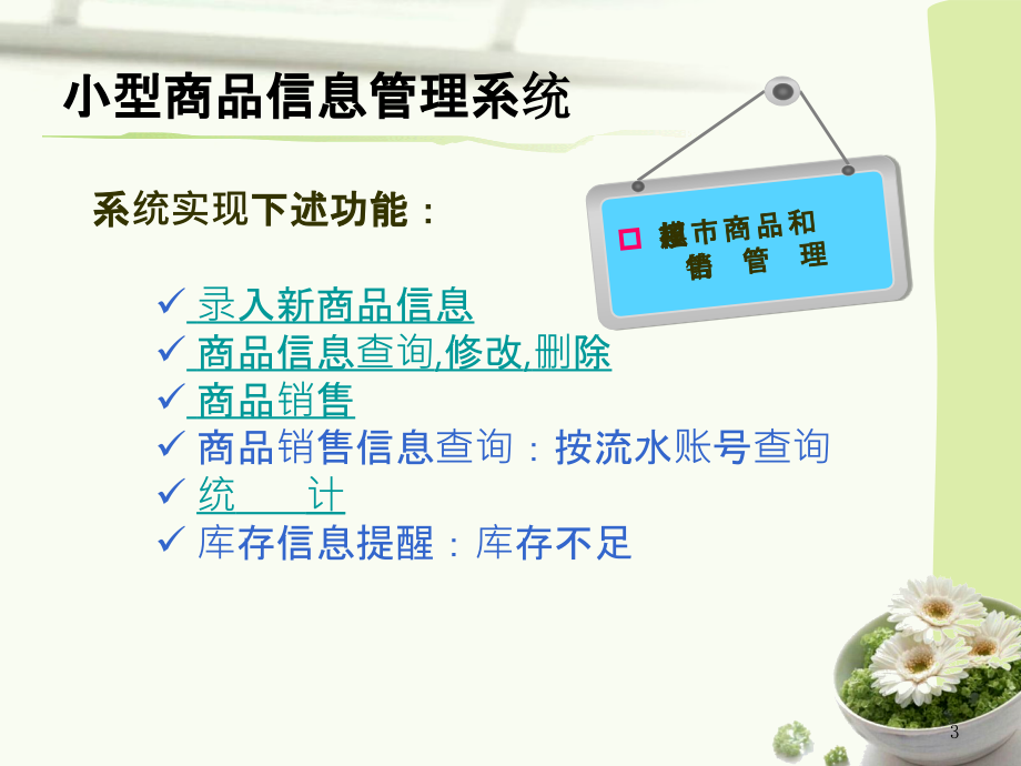 C语言程序设计[小型商品信息管理系统-单项选择题标准化考试系统](演示)PPT课件.ppt_第3页