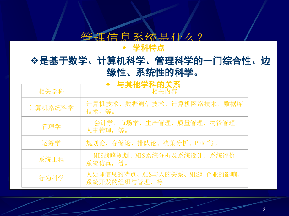 管理信息系统ppt.ppt_第3页