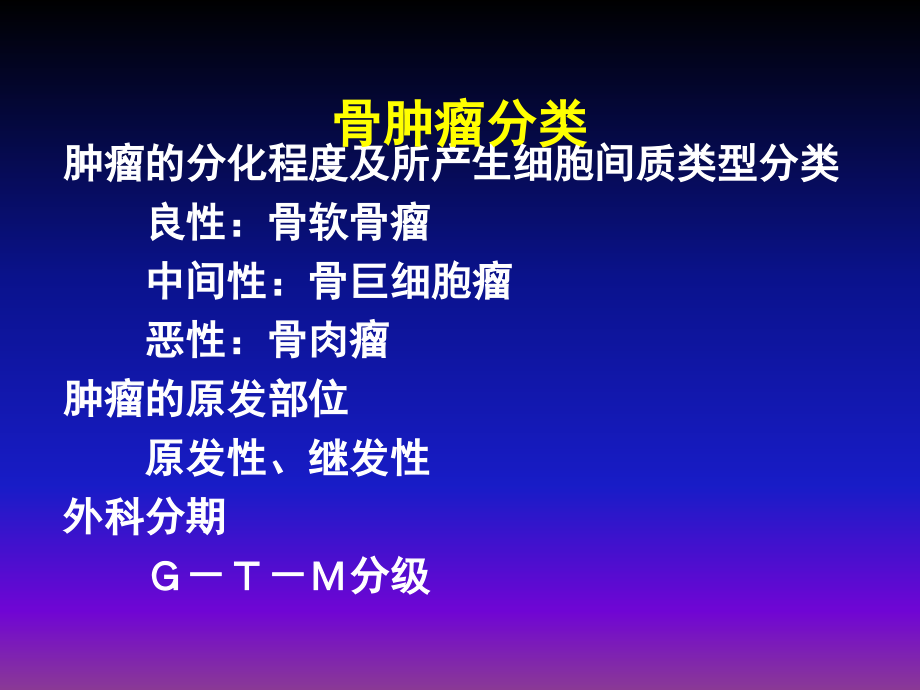 骨肿瘤病人的护理81ppt课件.ppt_第3页