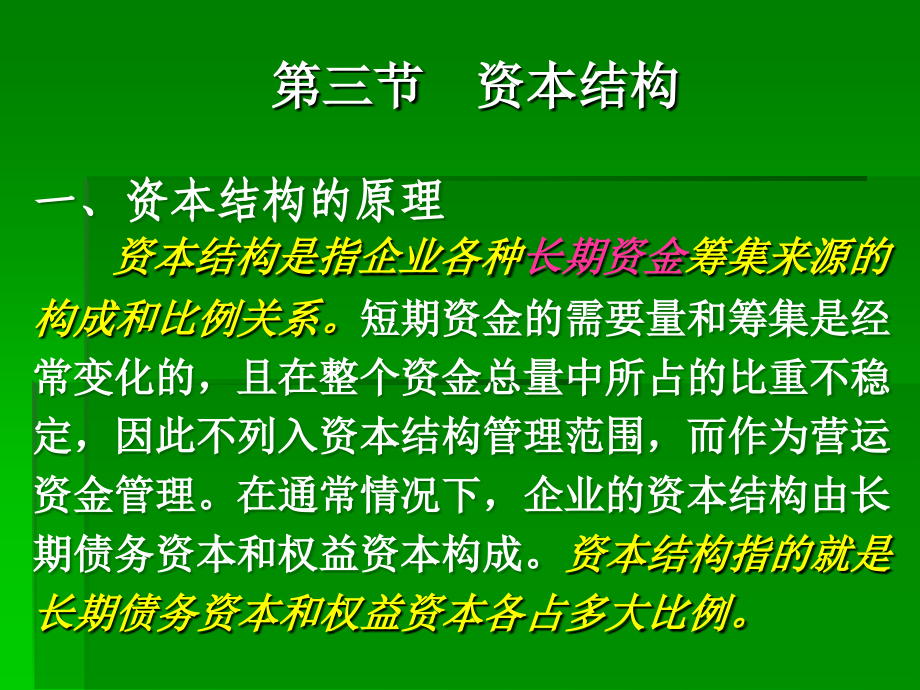 管理学财务管理.ppt_第1页