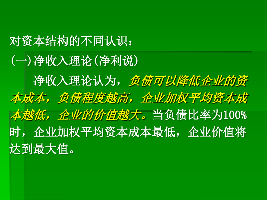 管理学财务管理.ppt_第2页