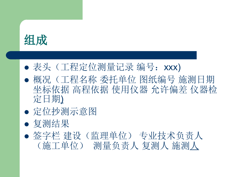 工程定位测量记录.ppt_第3页