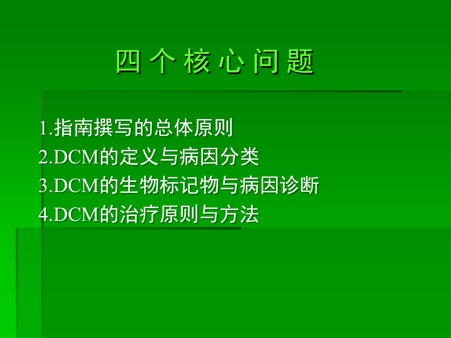 扩张型心肌病ppt课件.ppt_第2页