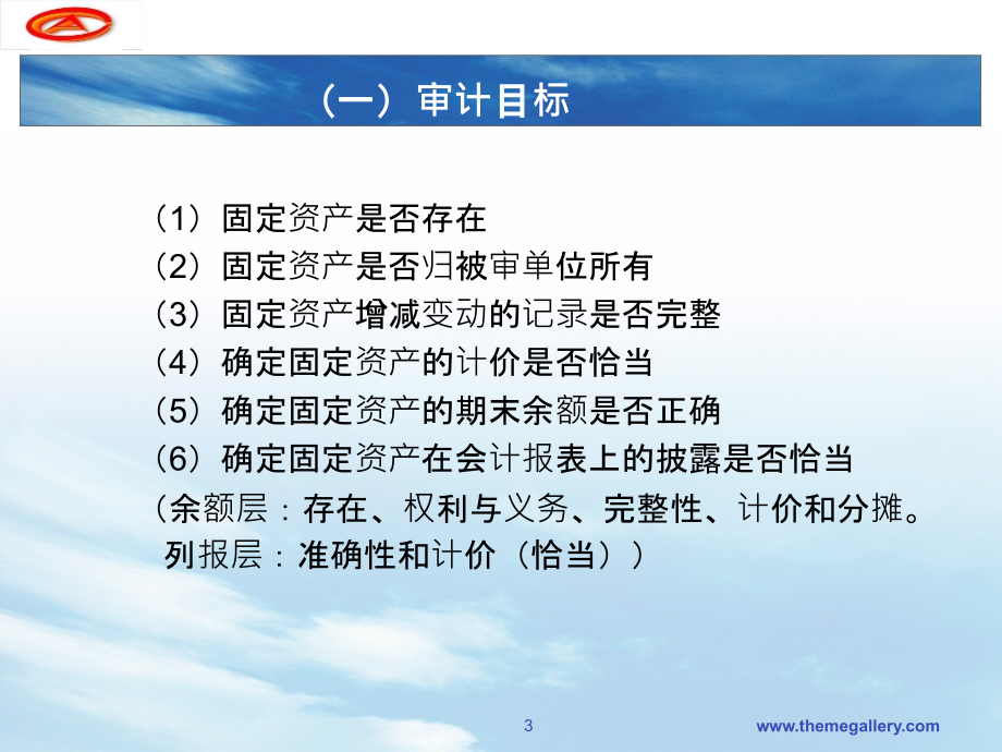 审计(固定资产与累计折旧)-.ppt_第3页