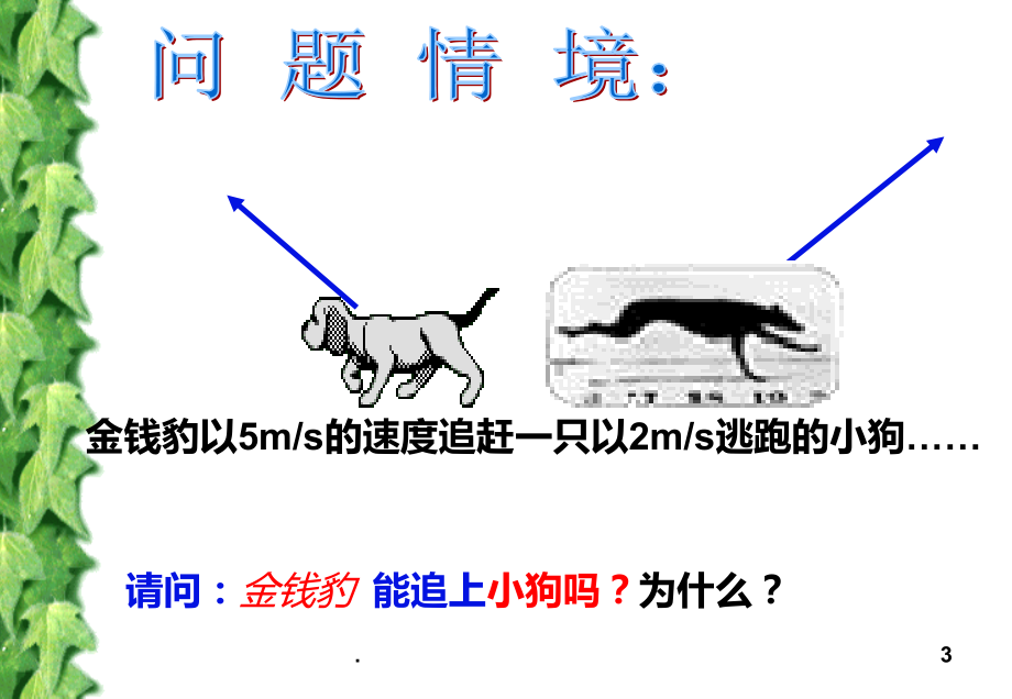 高中数学平面向量.ppt_第3页