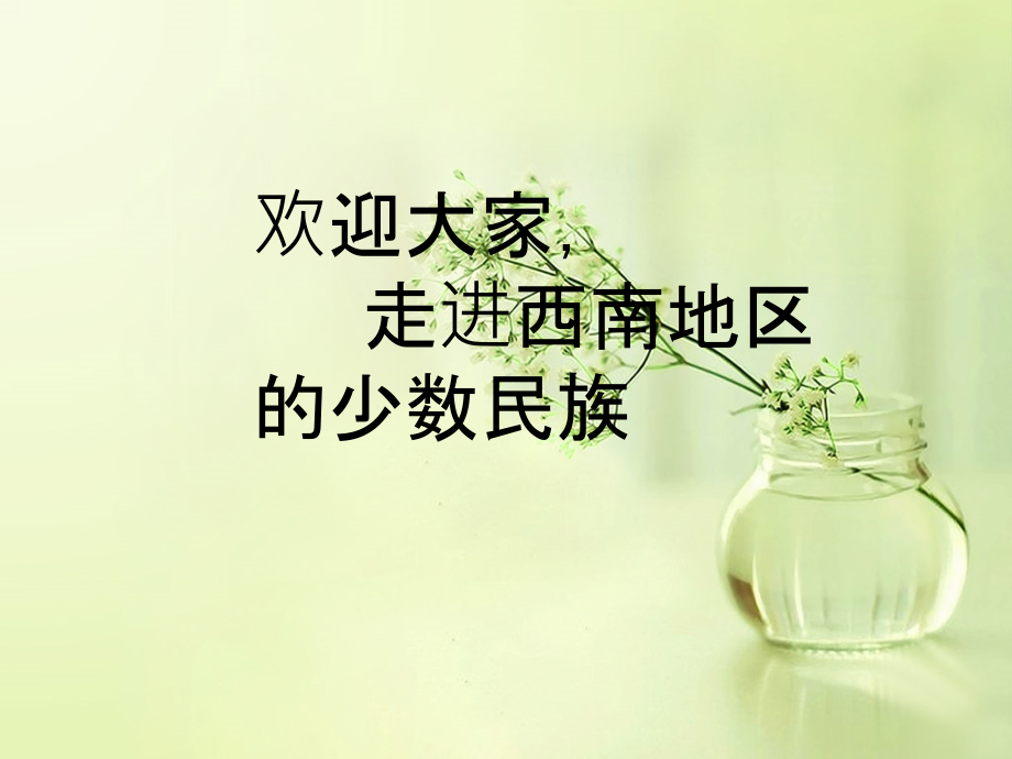 歌唱美丽的家乡PPT.ppt_第1页