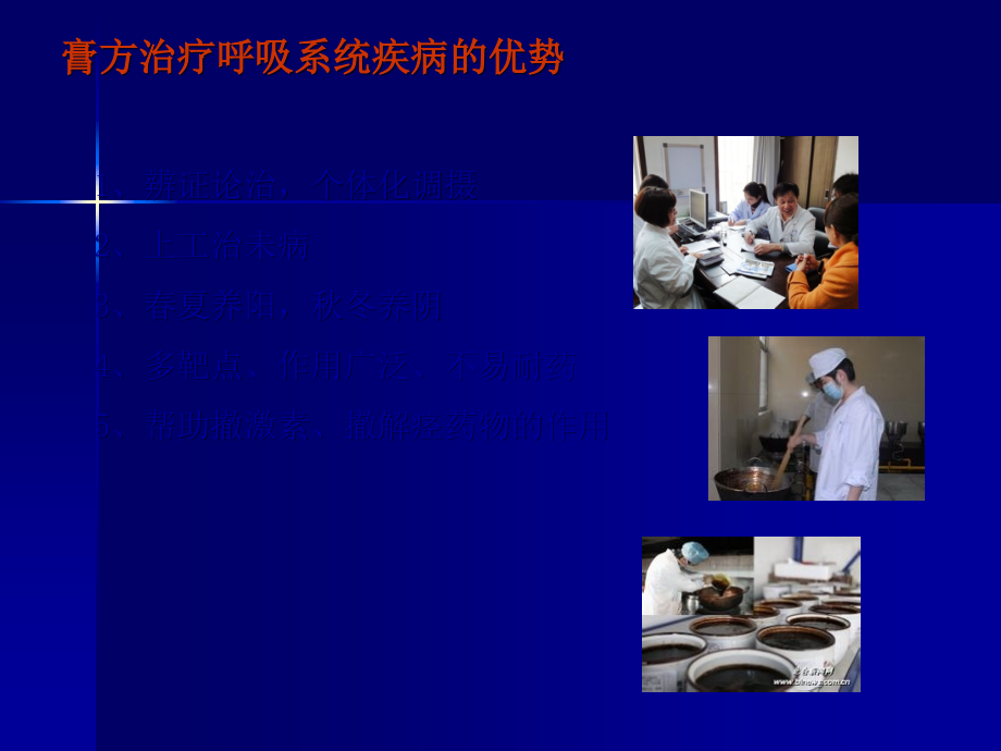 膏方在肺系疾病中的运用.ppt_第3页