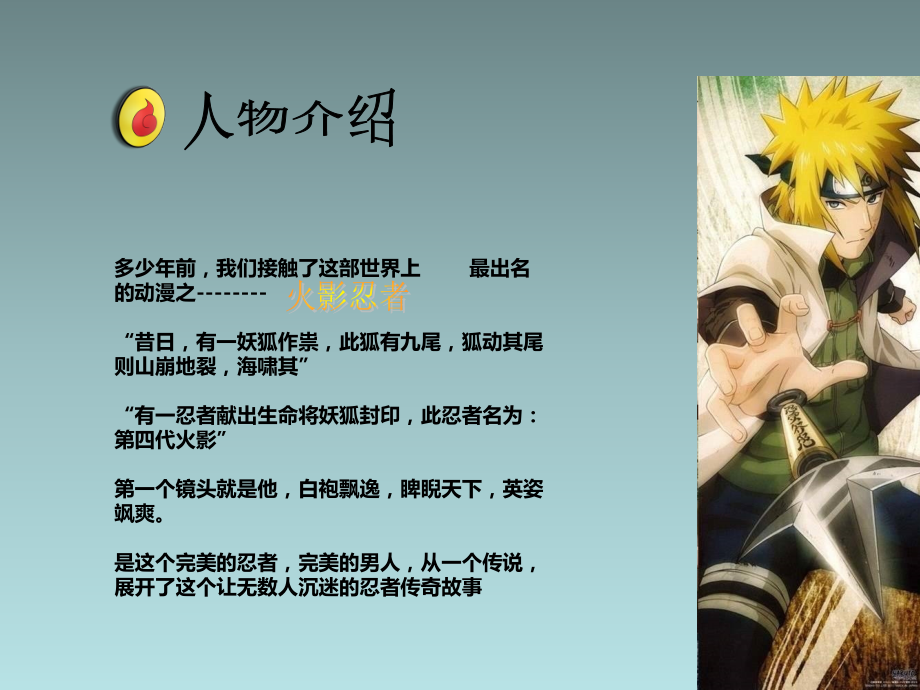 火影忍者超炫ppt.ppt_第2页