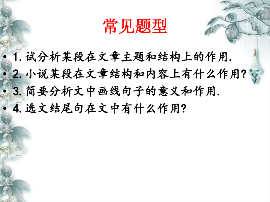 句段作用.ppt_第2页