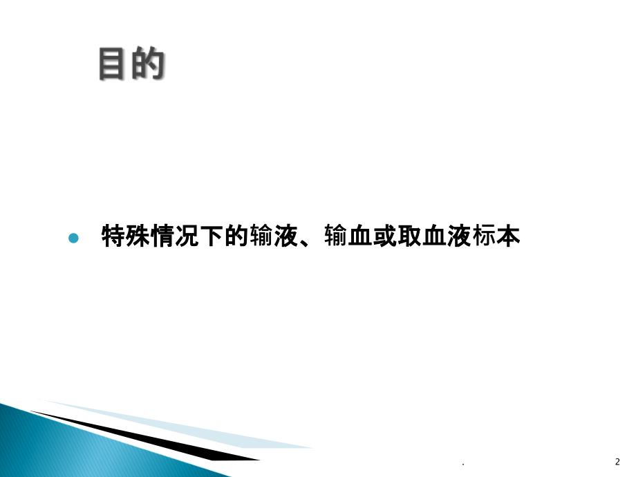 股静脉穿刺法05073.ppt_第2页