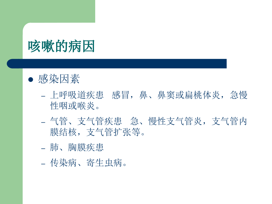 慢性咳嗽的处理大学课件.ppt_第3页