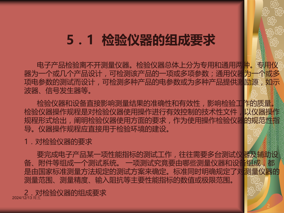 检验仪器操作规程.ppt_第2页