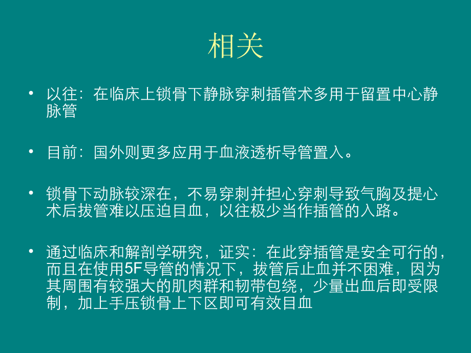 锁骨下A或V穿刺术.ppt_第1页