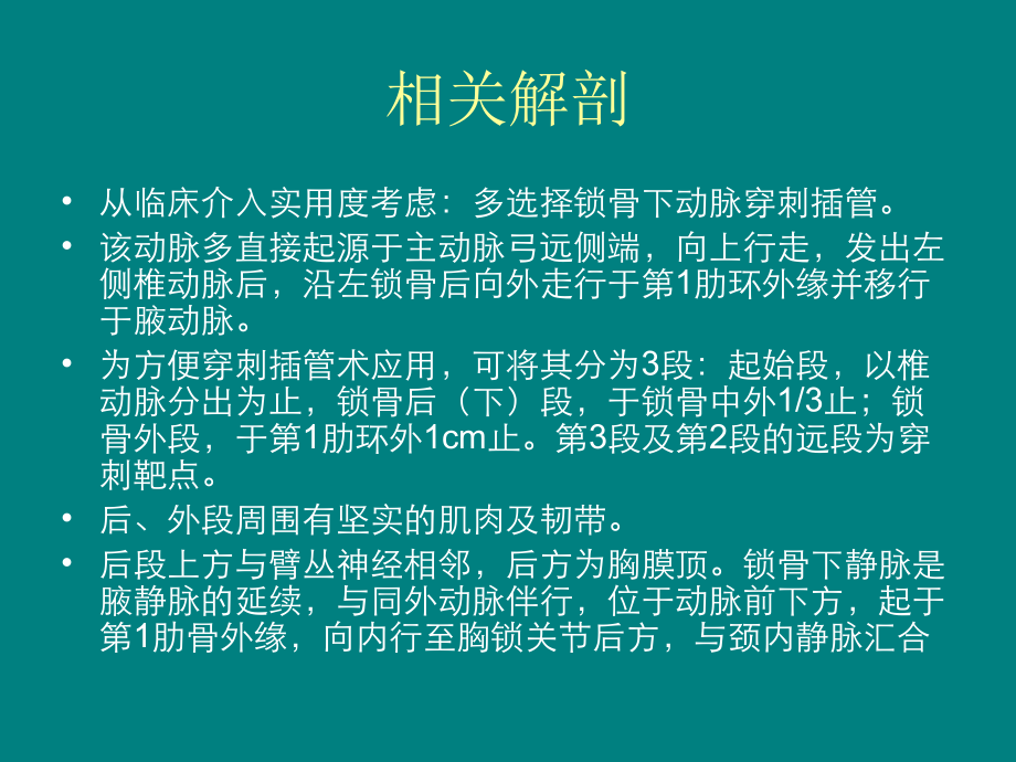 锁骨下A或V穿刺术.ppt_第2页