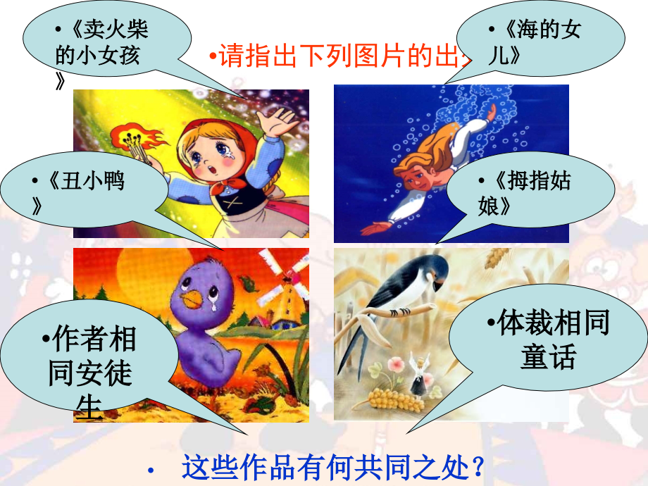 皇帝的新装(公开课教案)10294.ppt_第1页