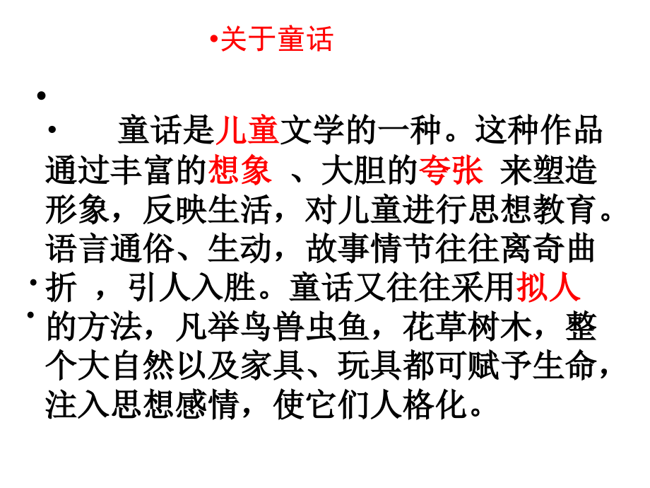 皇帝的新装(公开课教案)10294.ppt_第3页