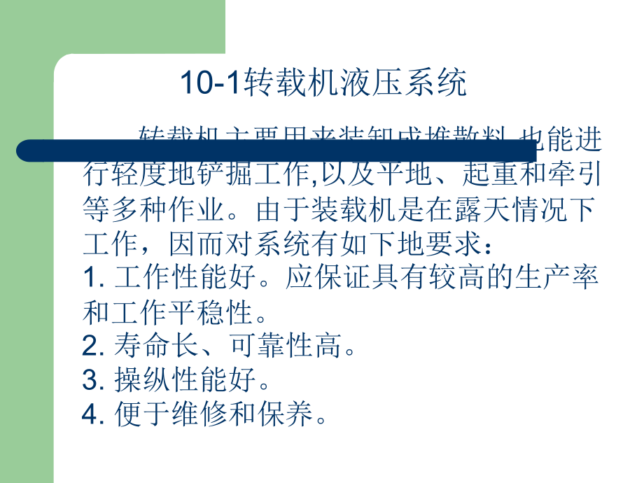 工程机械液压系统讲解.ppt_第2页