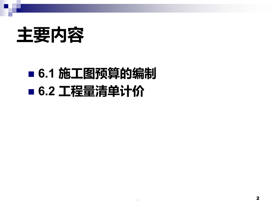 工程概预算.ppt_第2页