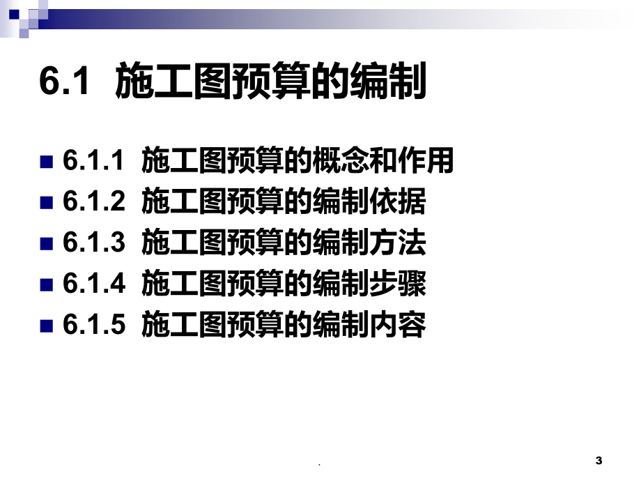 工程概预算.ppt_第3页