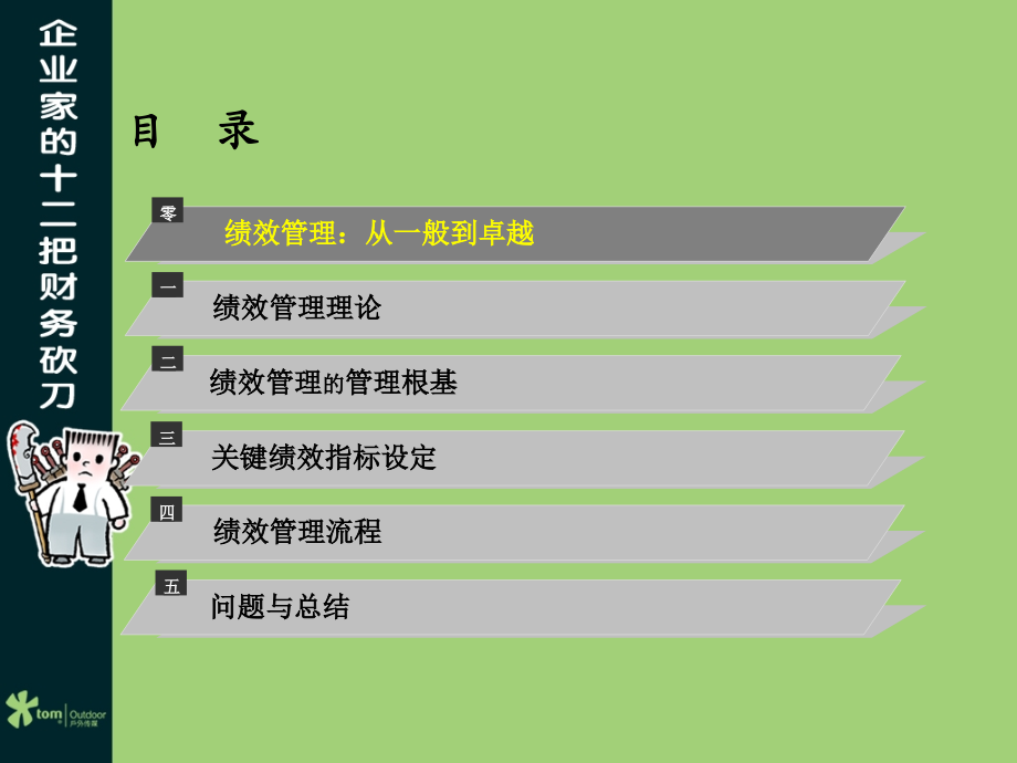 企业绩效管理经典实用课件：绩效管理.ppt_第2页