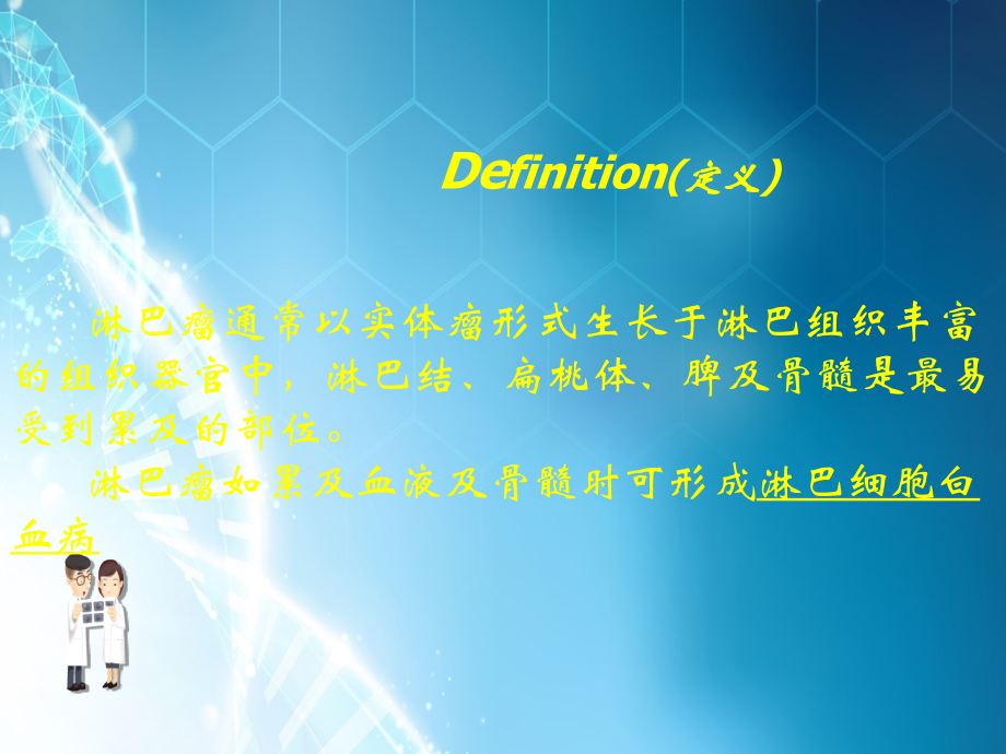 淋巴瘤课件.ppt_第2页