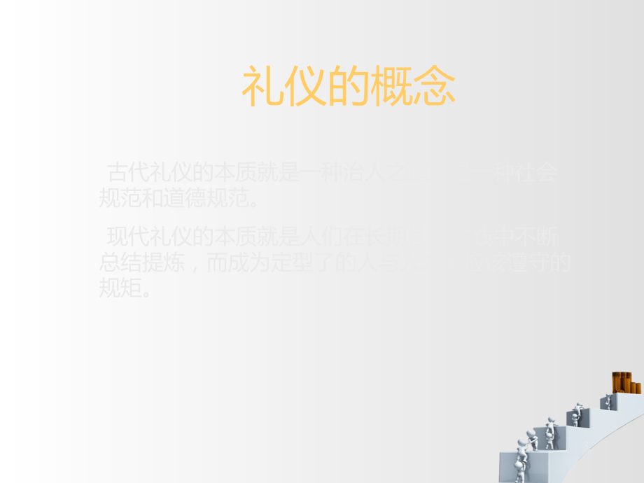 公务礼仪——沈清仪.ppt_第3页