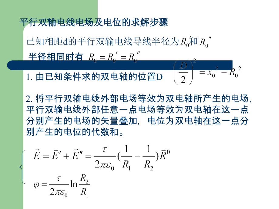 工程电磁场总复习.ppt_第3页