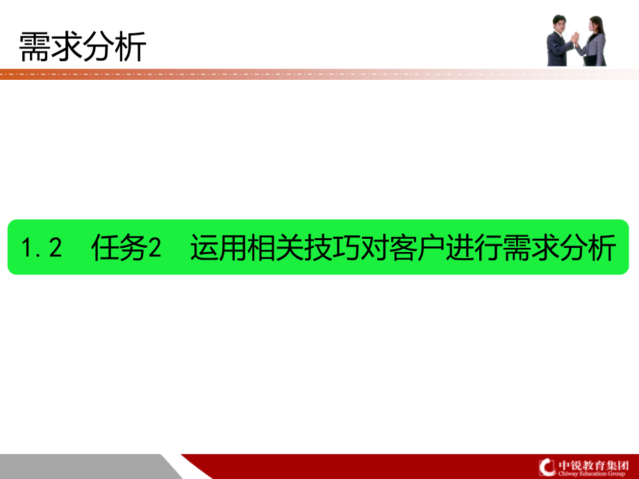 汽车销售顾问实战之需求分析技巧PPT课件.ppt_第2页