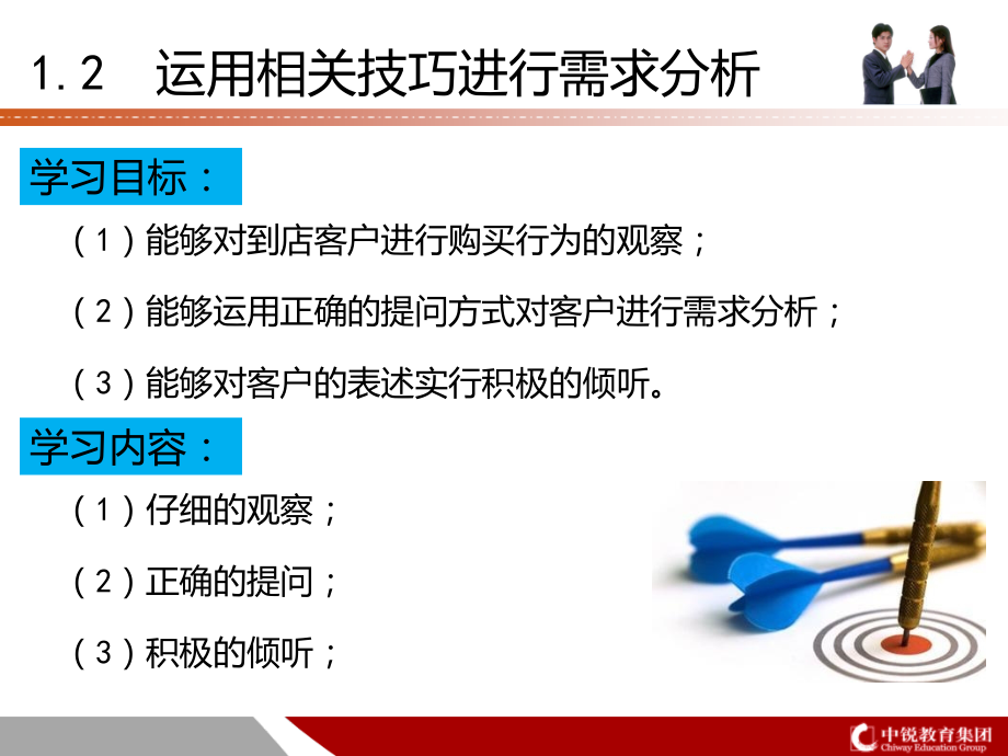 汽车销售顾问实战之需求分析技巧PPT课件.ppt_第3页