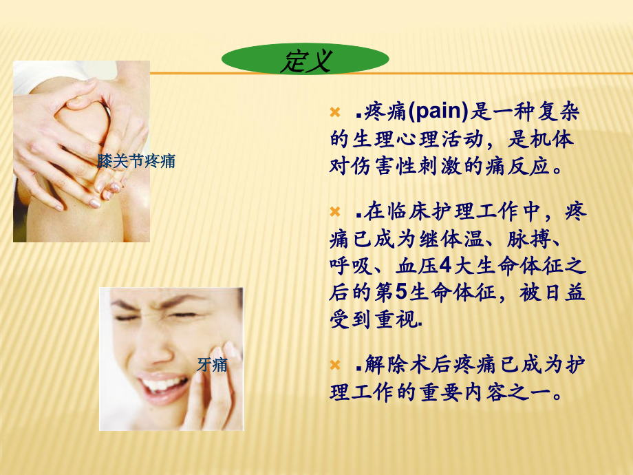 骨科疼痛的护理.ppt_第3页