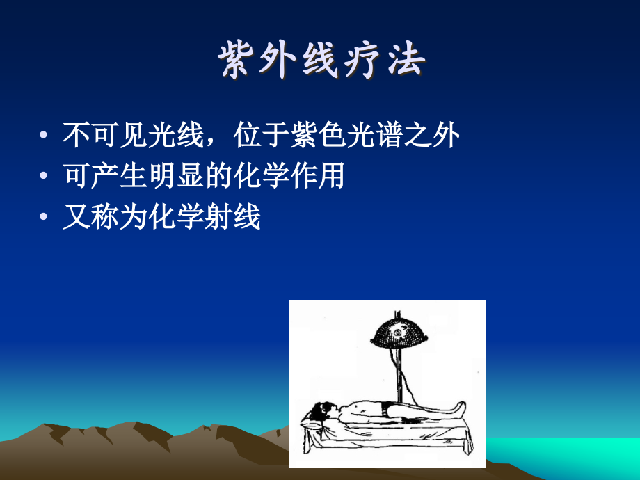 光疗的临床应用.ppt_第2页