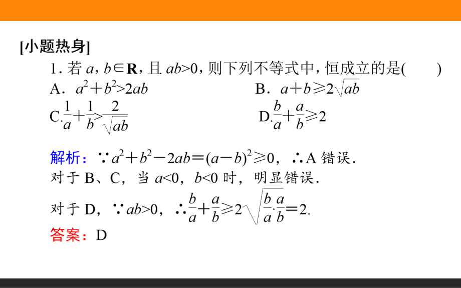 基本不等式共张.ppt_第3页