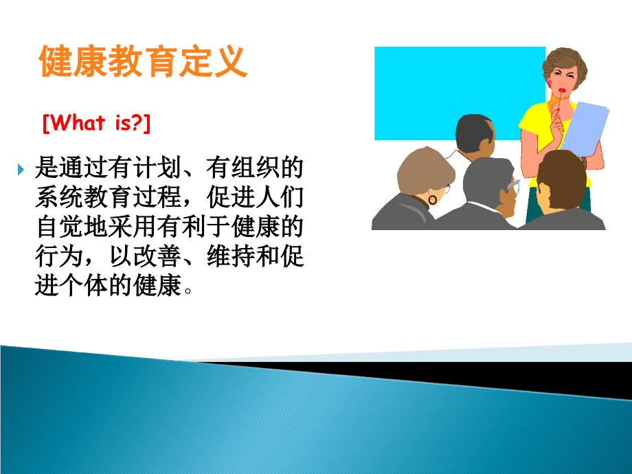 护理健康教育实施.ppt_第2页