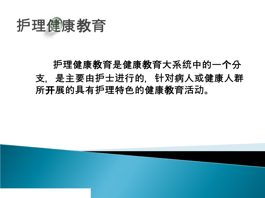 护理健康教育实施.ppt_第3页