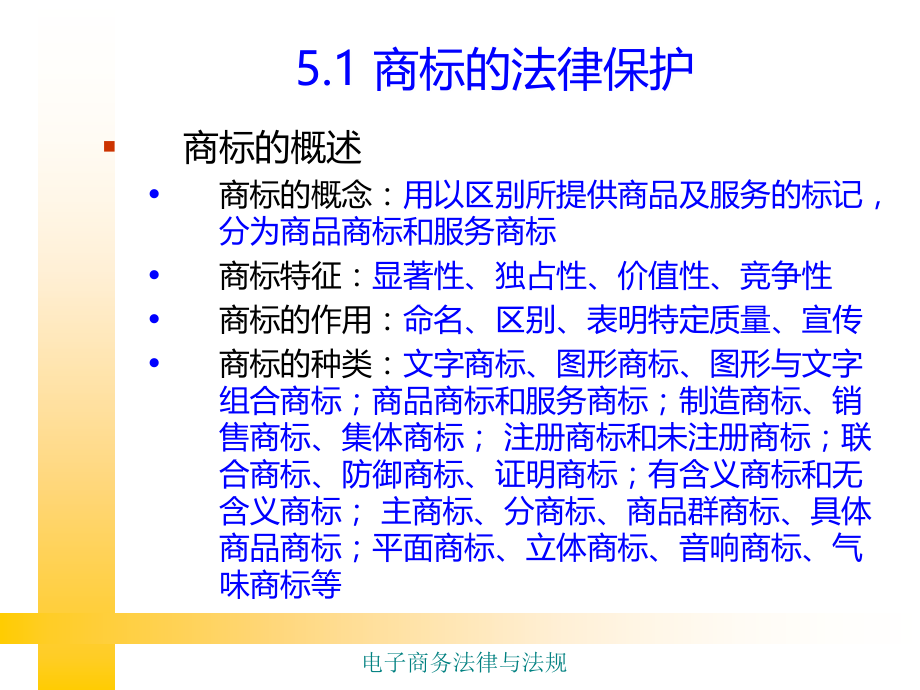 电子商务法律法规第章PPT课件.ppt_第3页