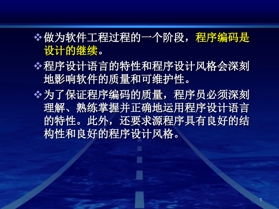 程序设计语言与编码.pptx_第1页