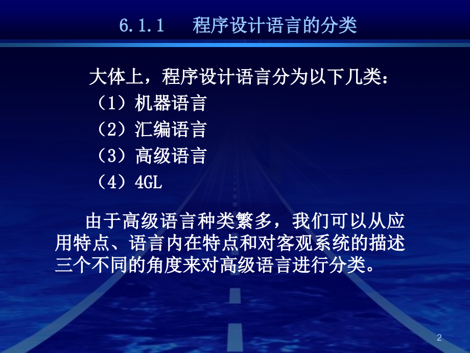 程序设计语言与编码.pptx_第2页