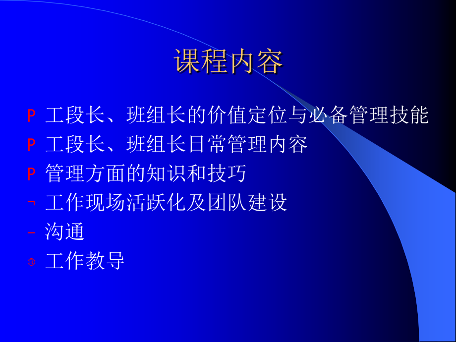 工段长班组长管理要点.ppt_第2页