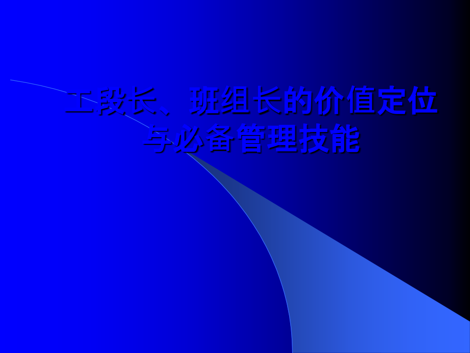 工段长班组长管理要点.ppt_第3页