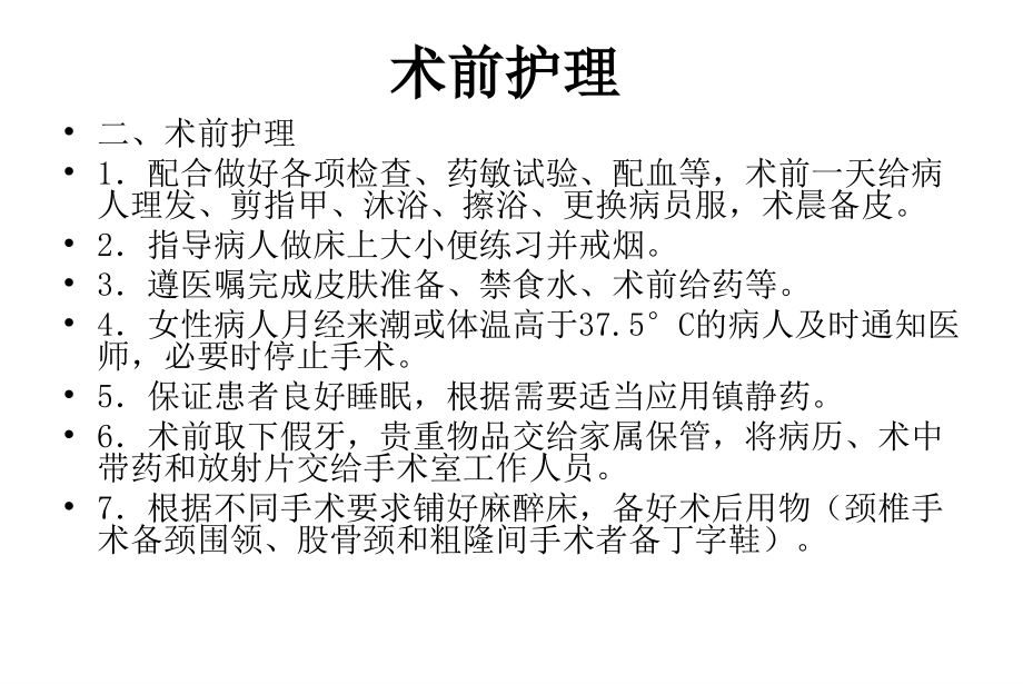 骨科护理及健康教育.ppt_第3页