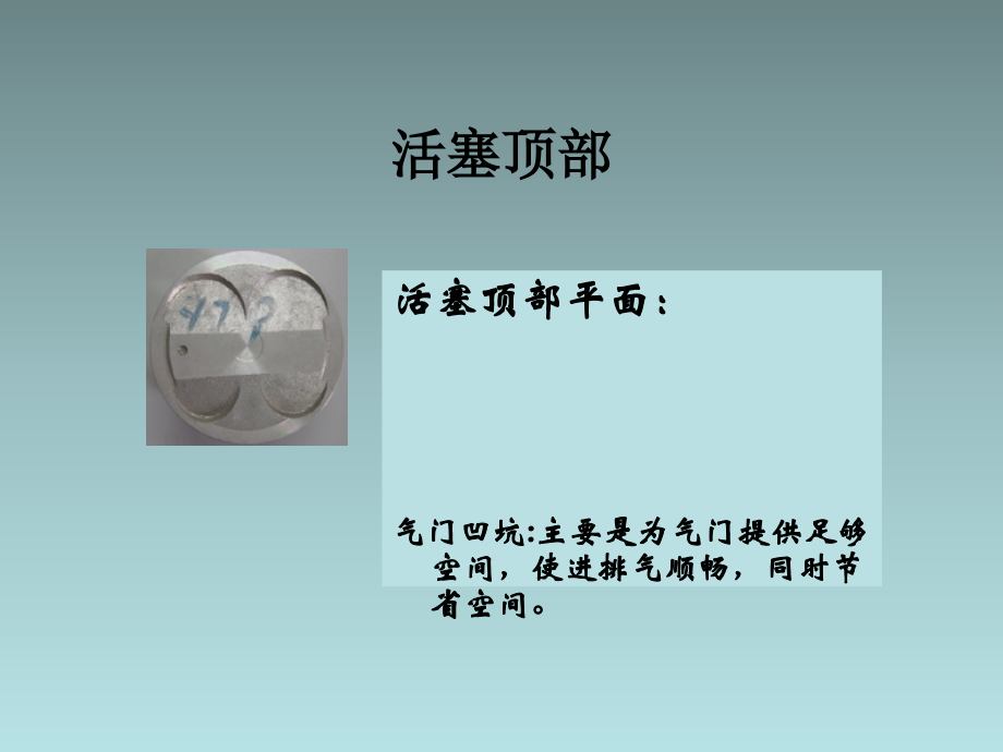 活塞结构PPT.ppt_第2页