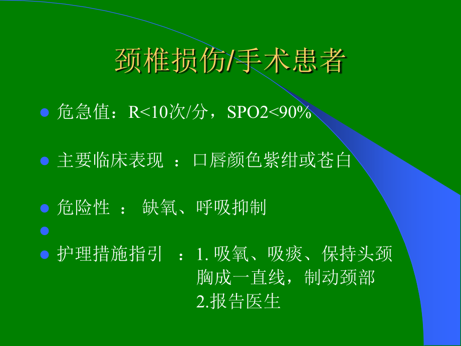 骨科危急值的处理.ppt_第2页