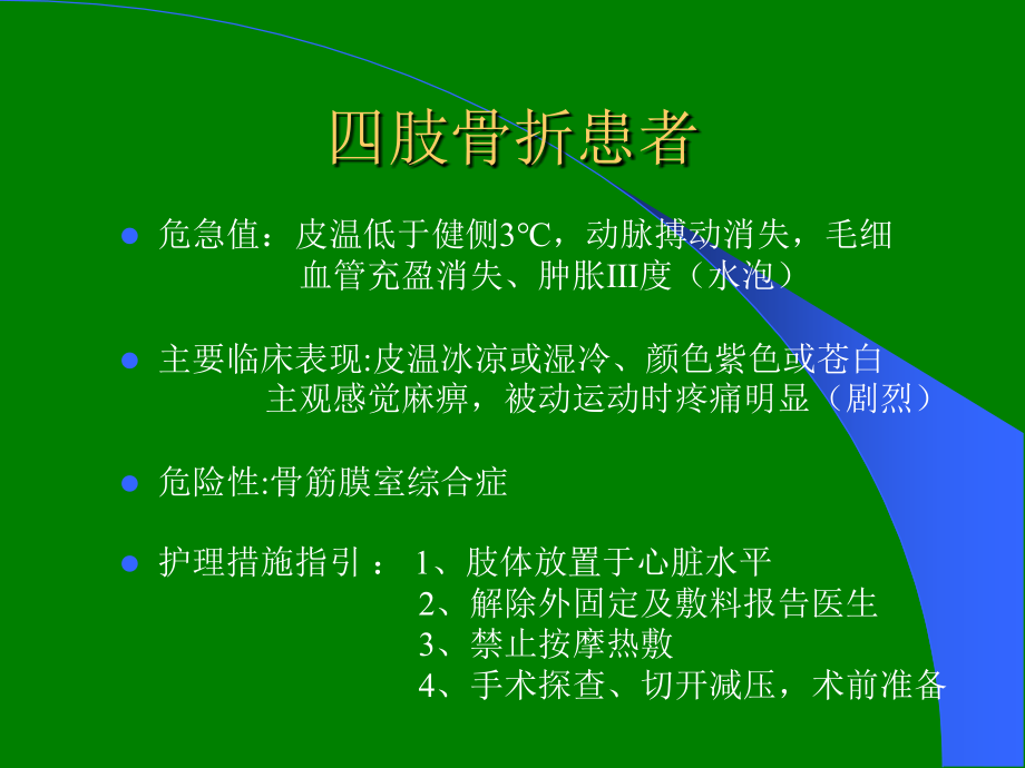 骨科危急值的处理.ppt_第3页